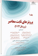 پروتز های ثابت معاصر روزنتال 2023 جلد اول